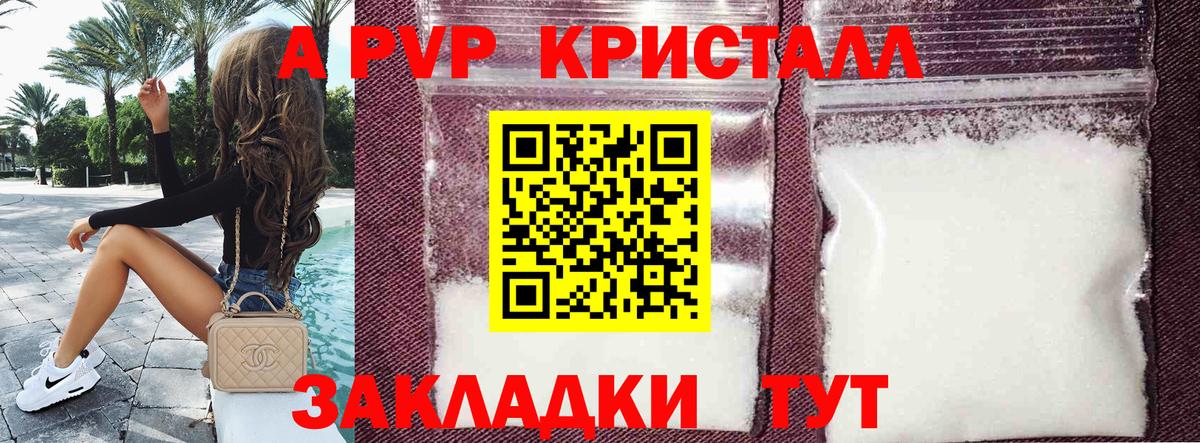 A PVP кристаллы  Вход с VPN  Alpha PVP  Саянск 