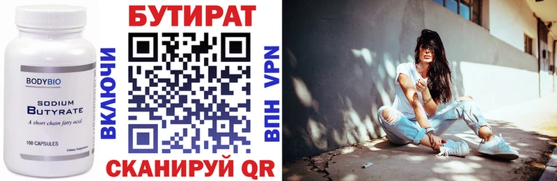 Бутират бутик Саянск
