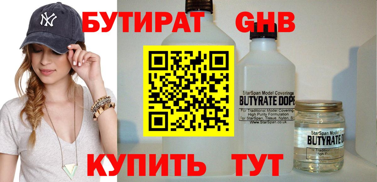 Бутират Butirat  Вход с VPN  Бутират  Саянск 