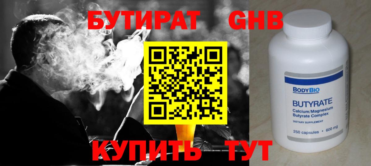 Бутират жидкий экстази Саянск