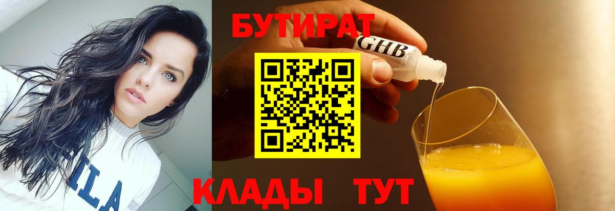 Саянск  Бутират бутик  Бутират  Вход с VPN 