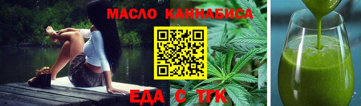Еда ТГК конопля  Вход с VPN  Саянск 