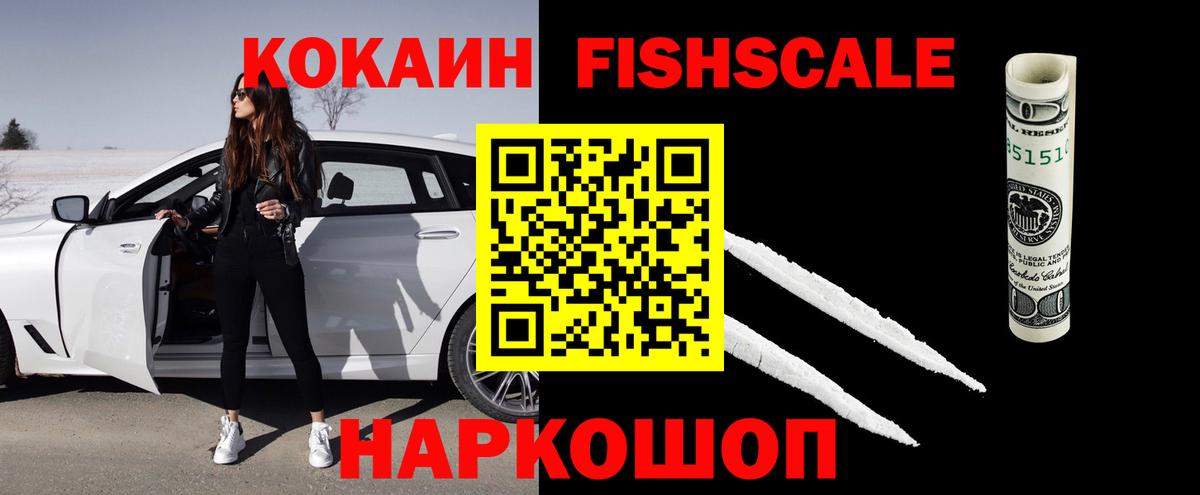 Саянск  магазин продажи   Кокаин Боливия  Вход с VPN  Cocaine Fish Scale 