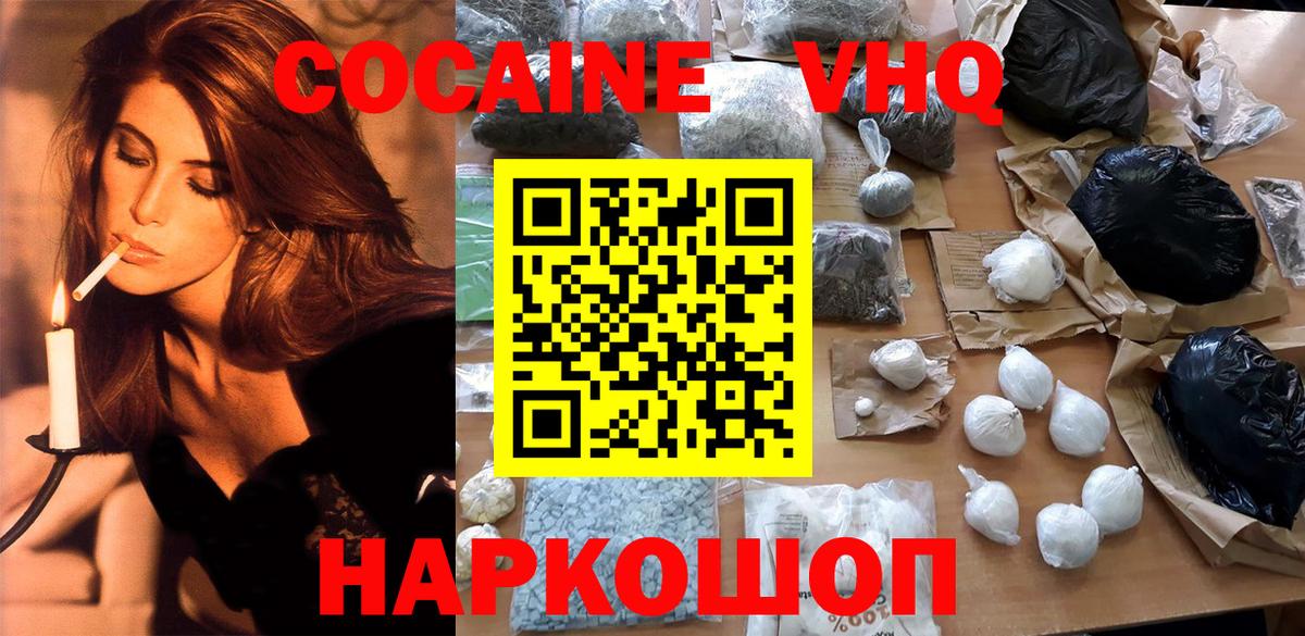 COCAIN VHQ  Вход с VPN  Кокаин  КОКАИН VHQ  Саянск 