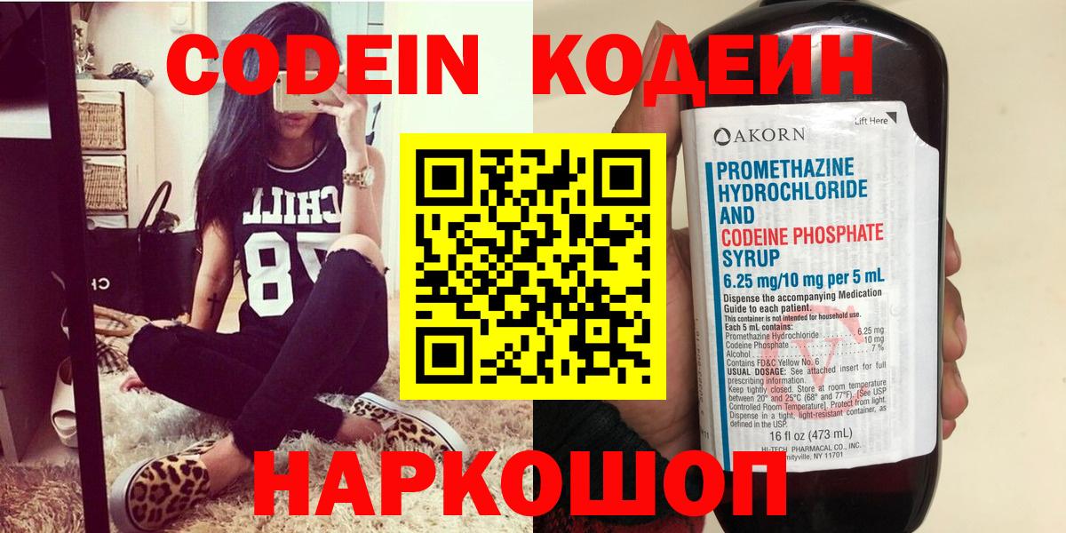 Кодеин напиток Lean (лин) Саянск