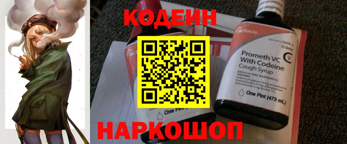 Кодеиновый сироп Lean Purple Drank Саянск
