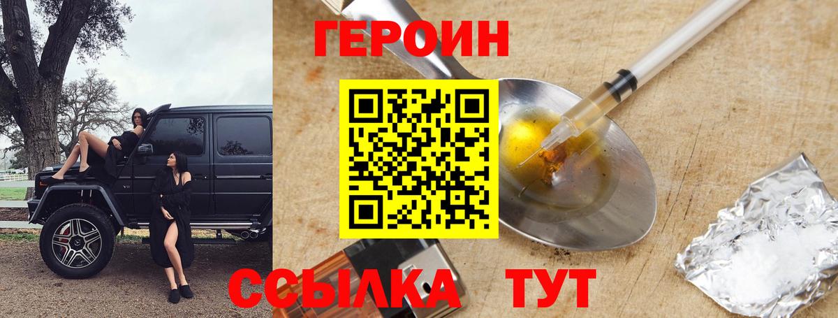 Саянск  ГЕРОИН  Вход с VPN  Героин хмурый 