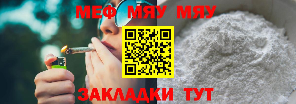 МЯУ-МЯУ mephedrone  Вход с VPN  наркошоп  Саянск 