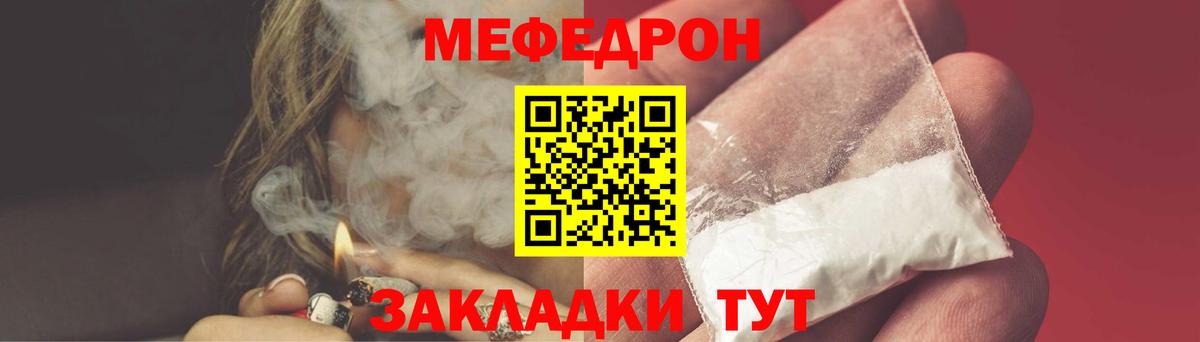 Мефедрон Саянск