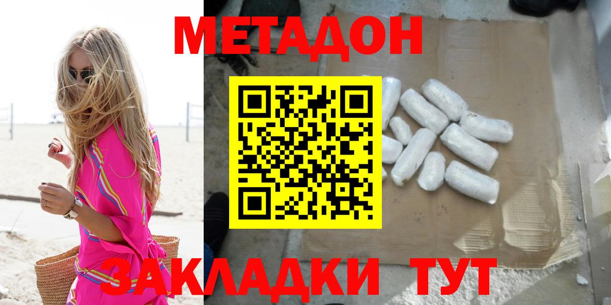 МЕТАДОН methadone Саянск
