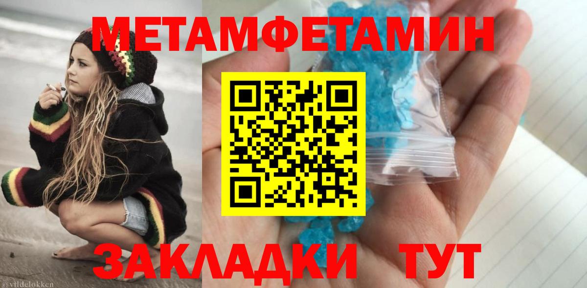 МЕТАМФЕТАМИН винт  Вход с VPN  Саянск  Первитин мет 