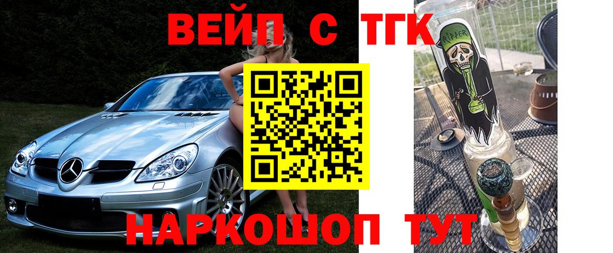 ТГК вейп с тгк Саянск